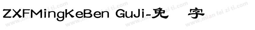 ZXFMingKeBen GuJi字体转换